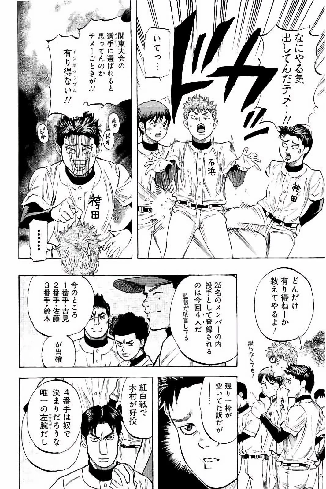 BUNGO-ブンゴ- 第26話 - 9