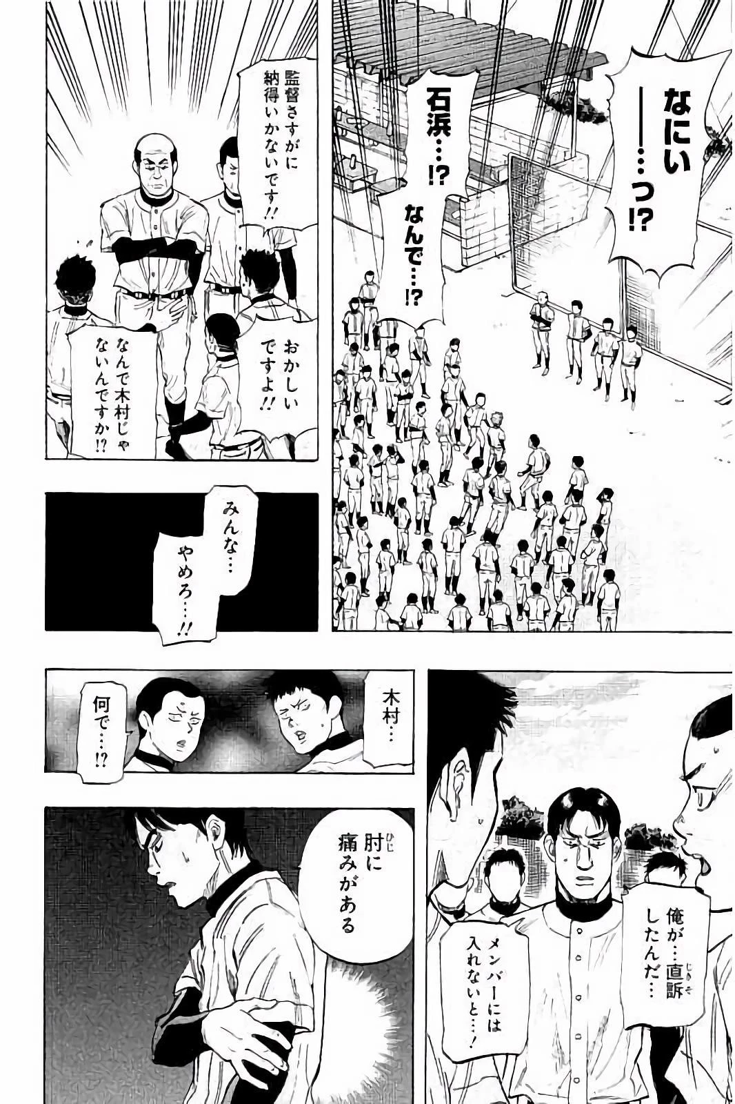 BUNGO-ブンゴ- 第26話 - 15