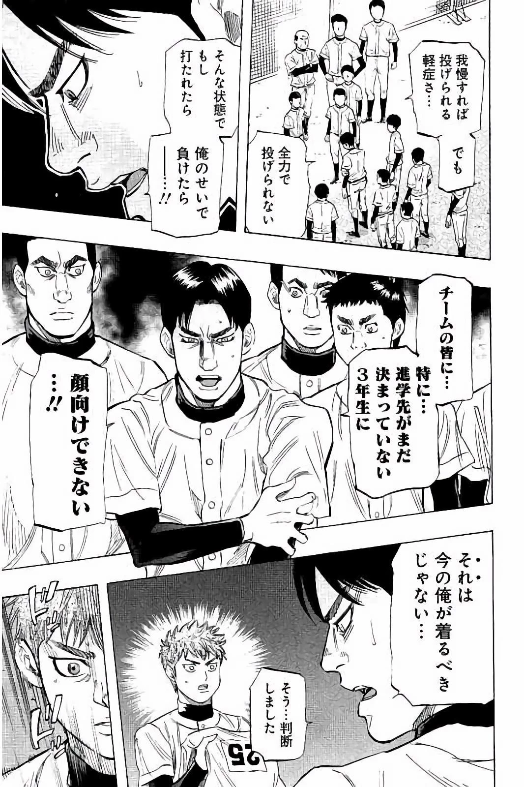 BUNGO-ブンゴ- 第26話 - 16