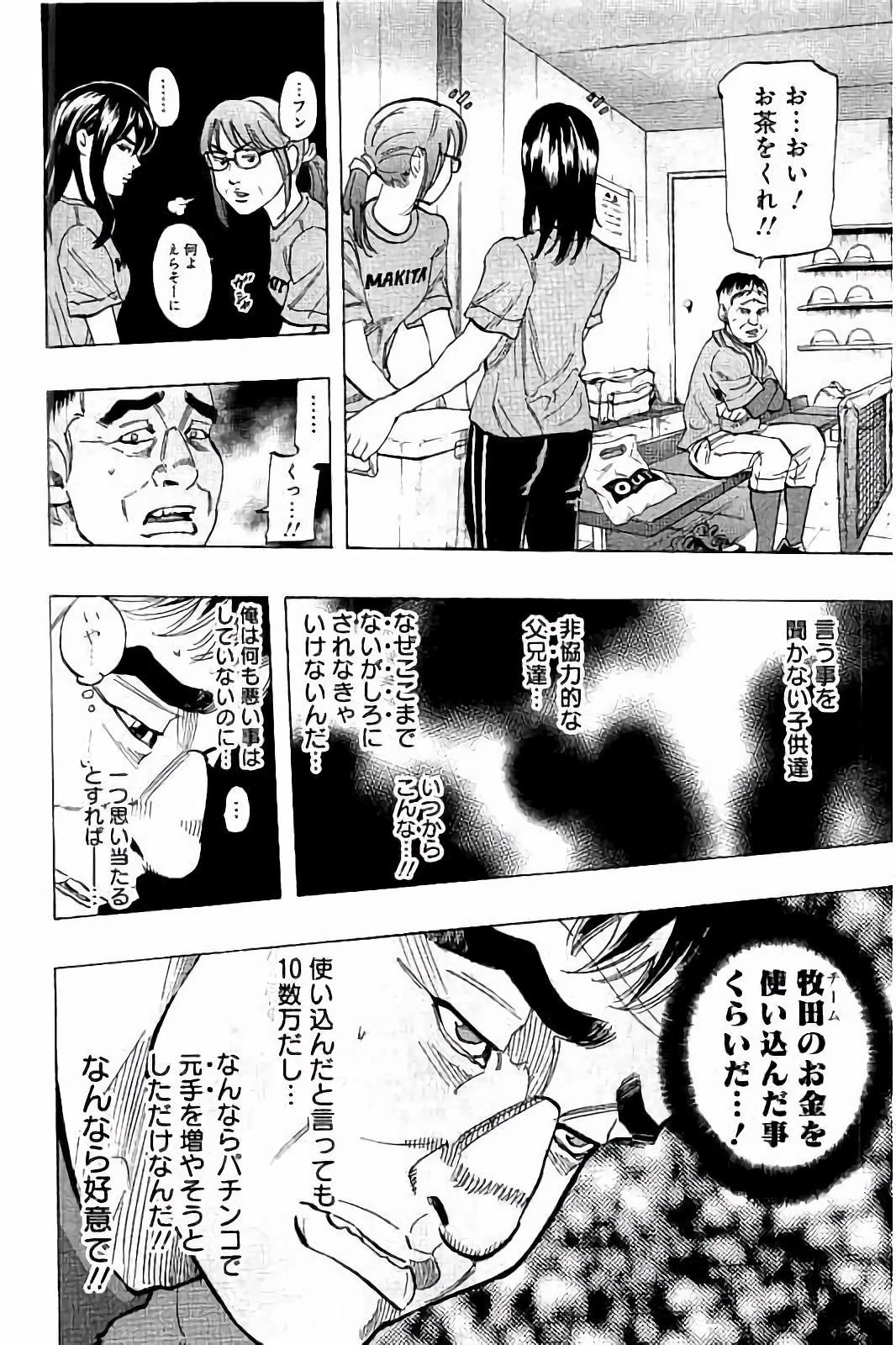 BUNGO-ブンゴ- 第27話 - 6