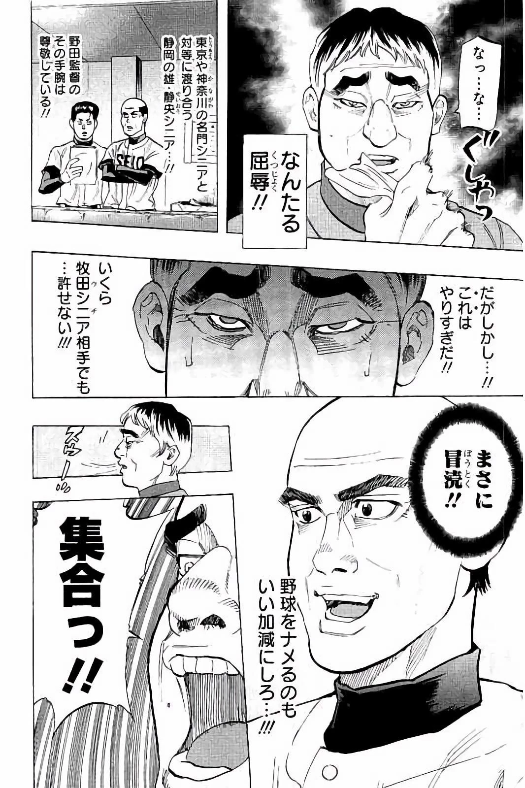 BUNGO-ブンゴ- 第27話 - 8