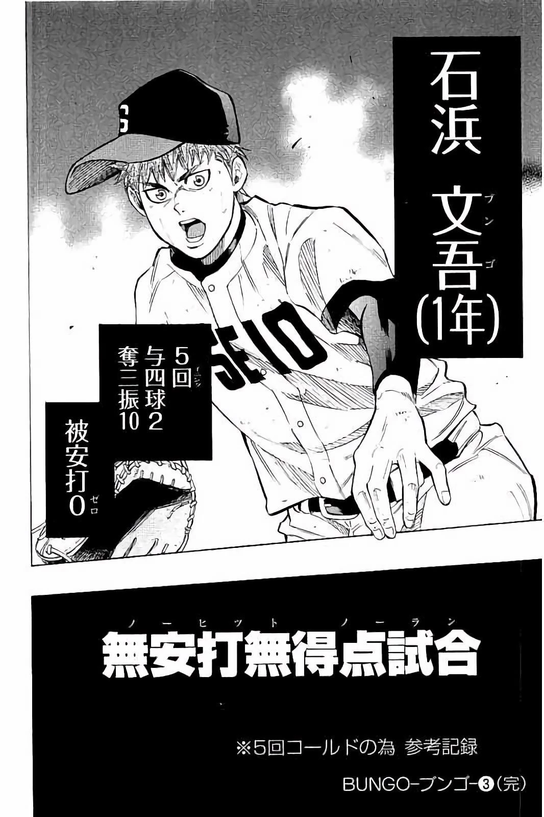 BUNGO-ブンゴ- 第27話 - 20