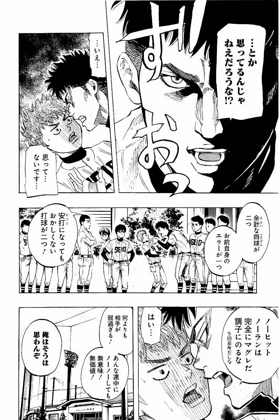 BUNGO-ブンゴ- 第28話 - 4