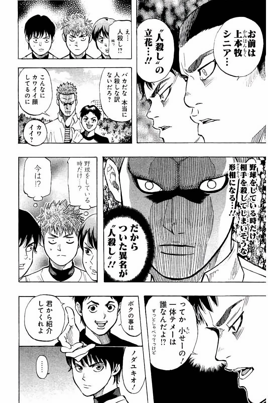 BUNGO-ブンゴ- 第28話 - 8