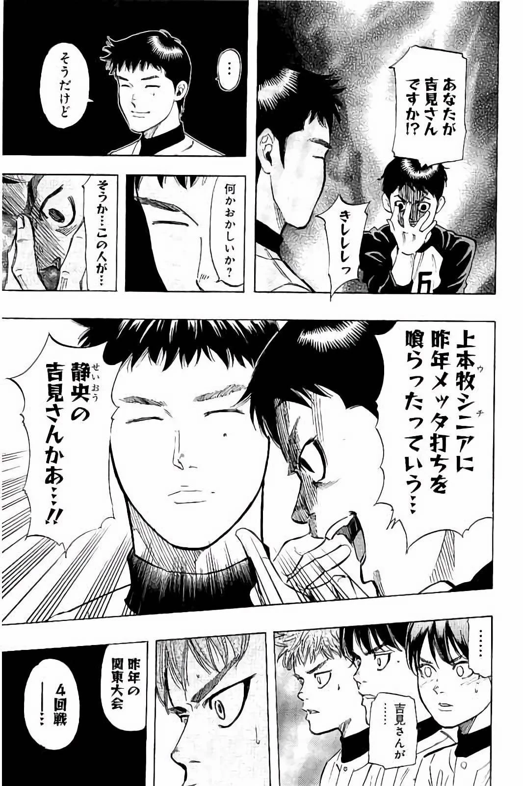 BUNGO-ブンゴ- 第28話 - 11