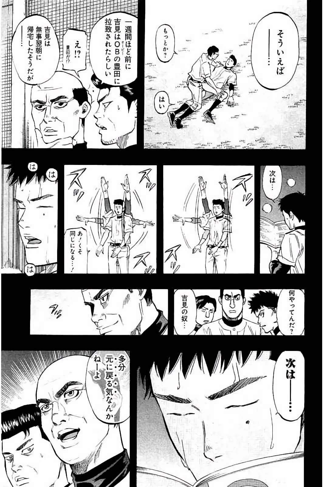 BUNGO-ブンゴ- 第30話 - 6