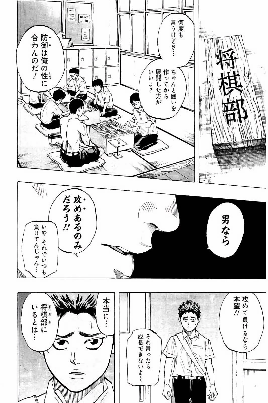 BUNGO-ブンゴ- 第30話 - 17