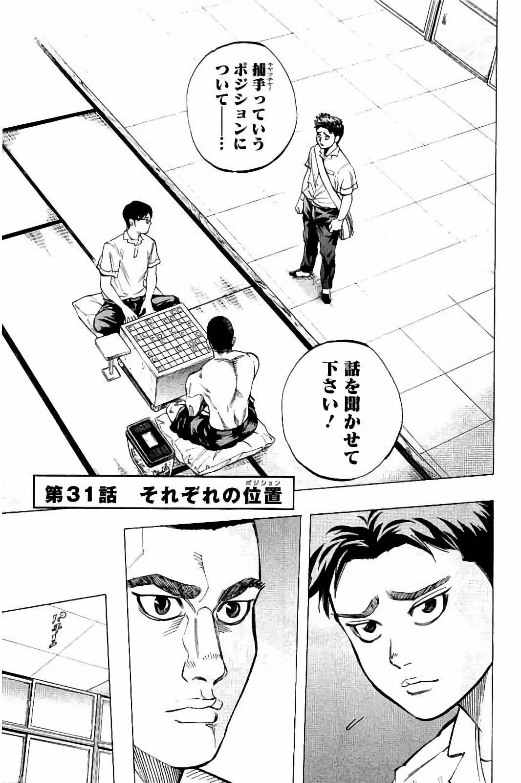 BUNGO-ブンゴ- 第31話 - 1