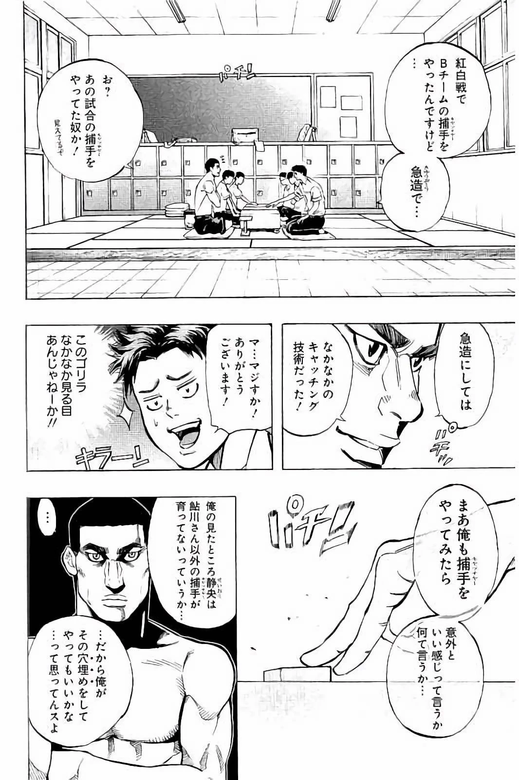 BUNGO-ブンゴ- 第31話 - 2
