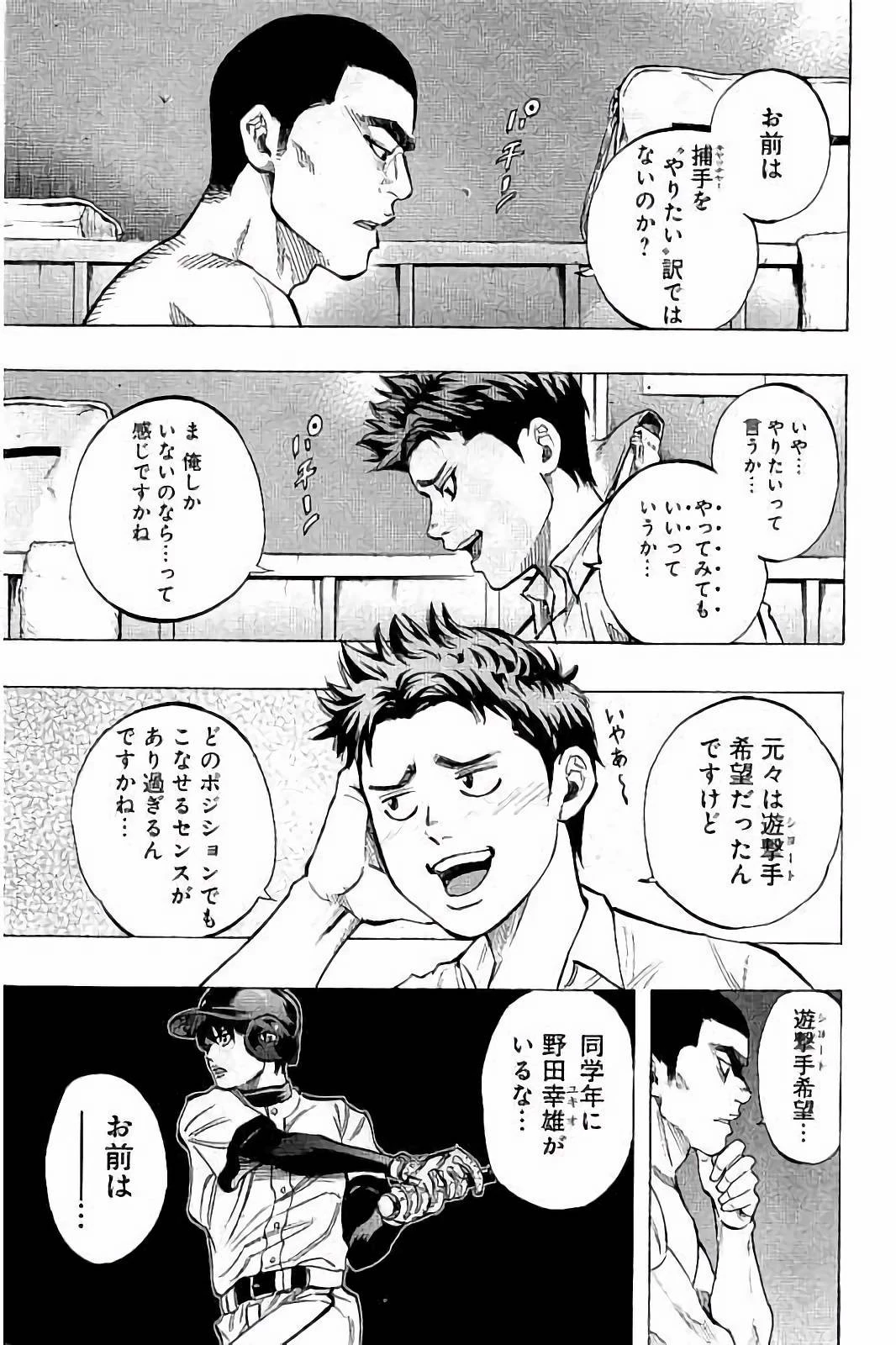 BUNGO-ブンゴ- 第31話 - 3