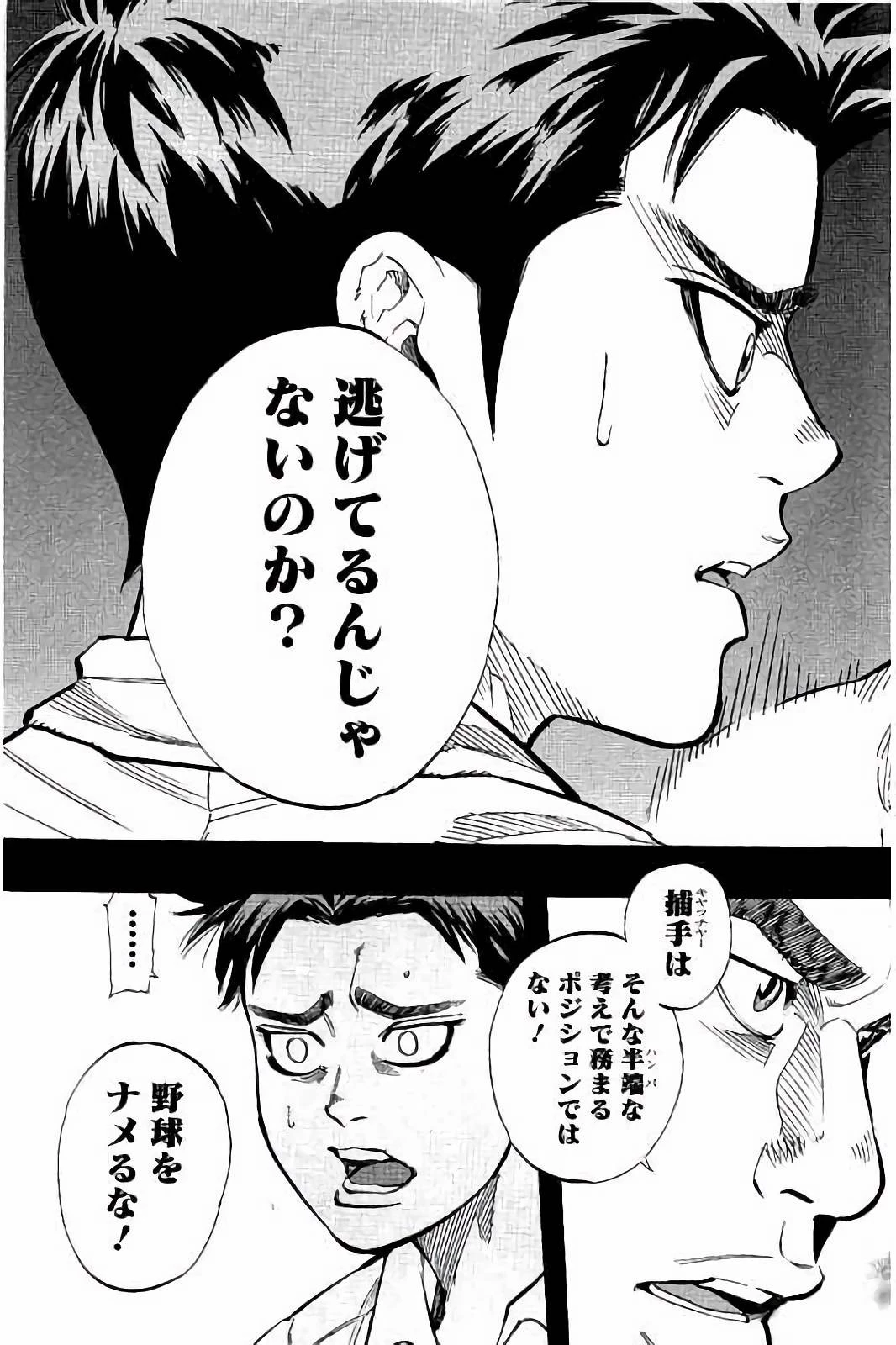 BUNGO-ブンゴ- 第31話 - 5