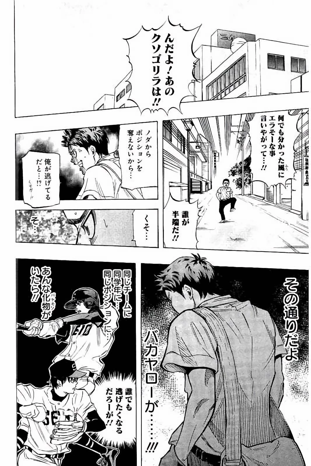 BUNGO-ブンゴ- 第31話 - 8