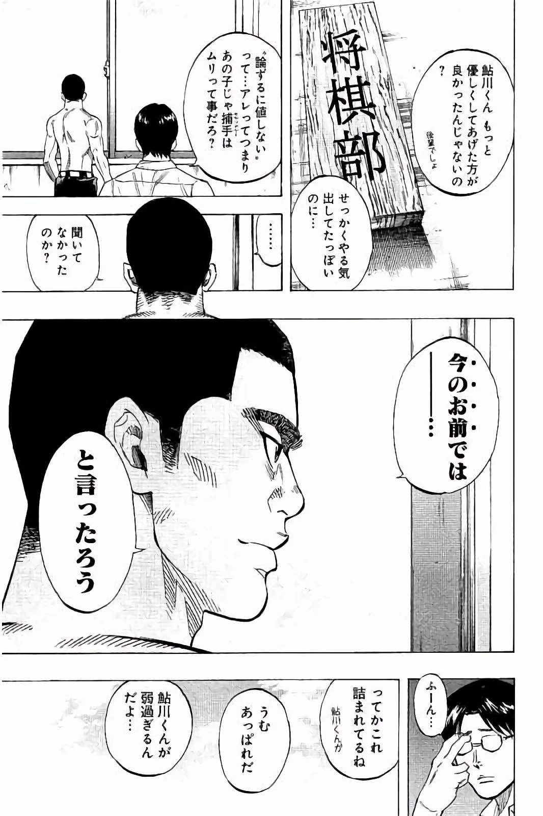 BUNGO-ブンゴ- 第31話 - 11