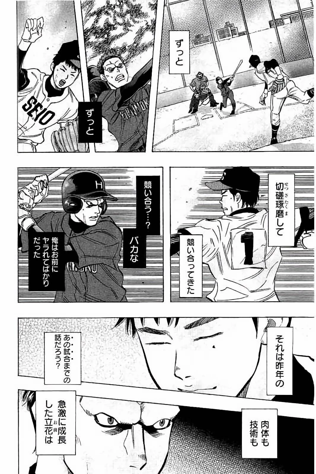 BUNGO-ブンゴ- 第32話 - 16