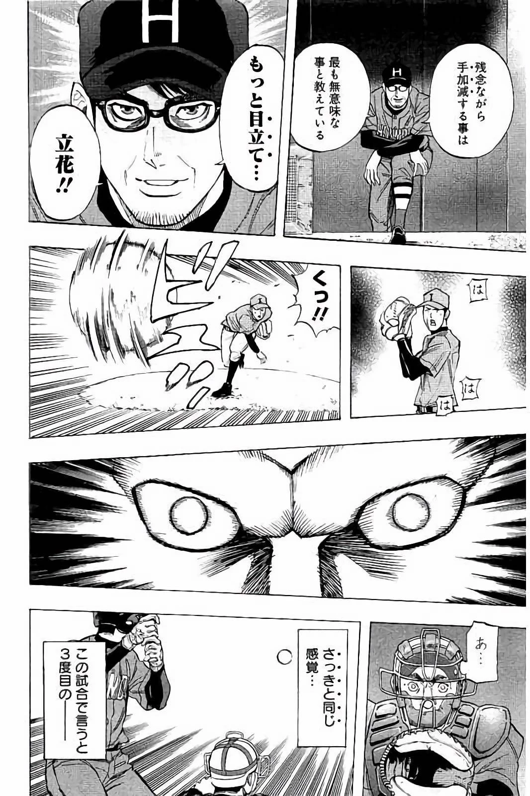 BUNGO-ブンゴ- 第33話 - 6