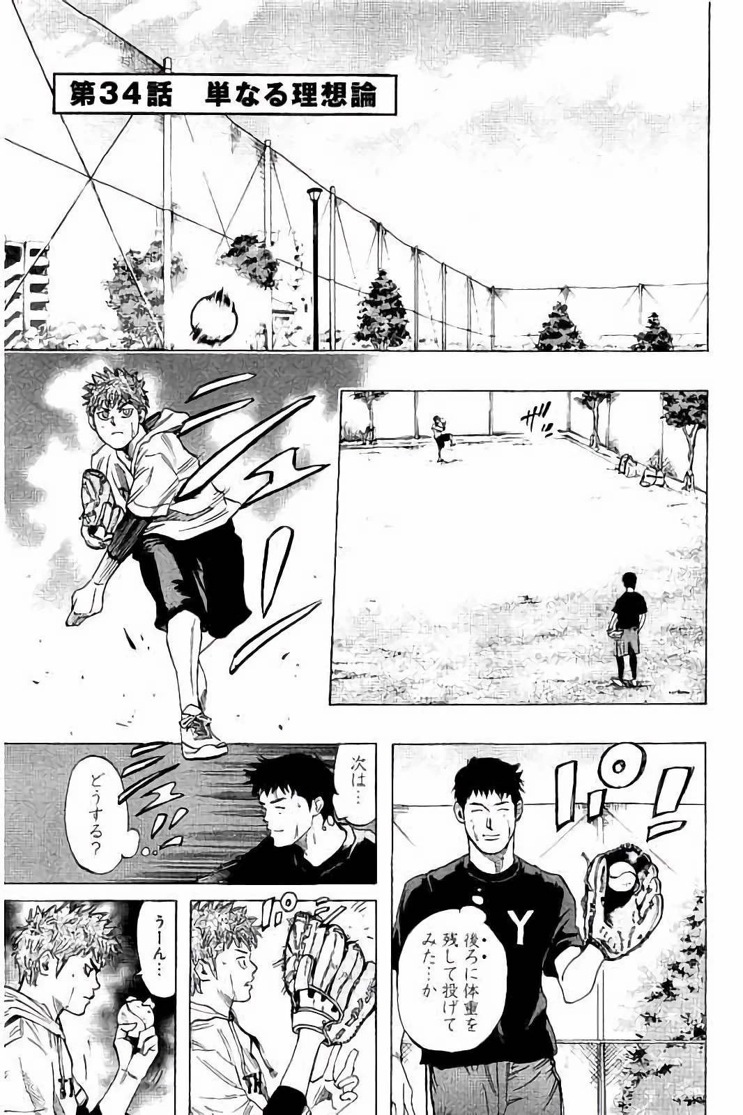 BUNGO-ブンゴ- 第34話 - 1
