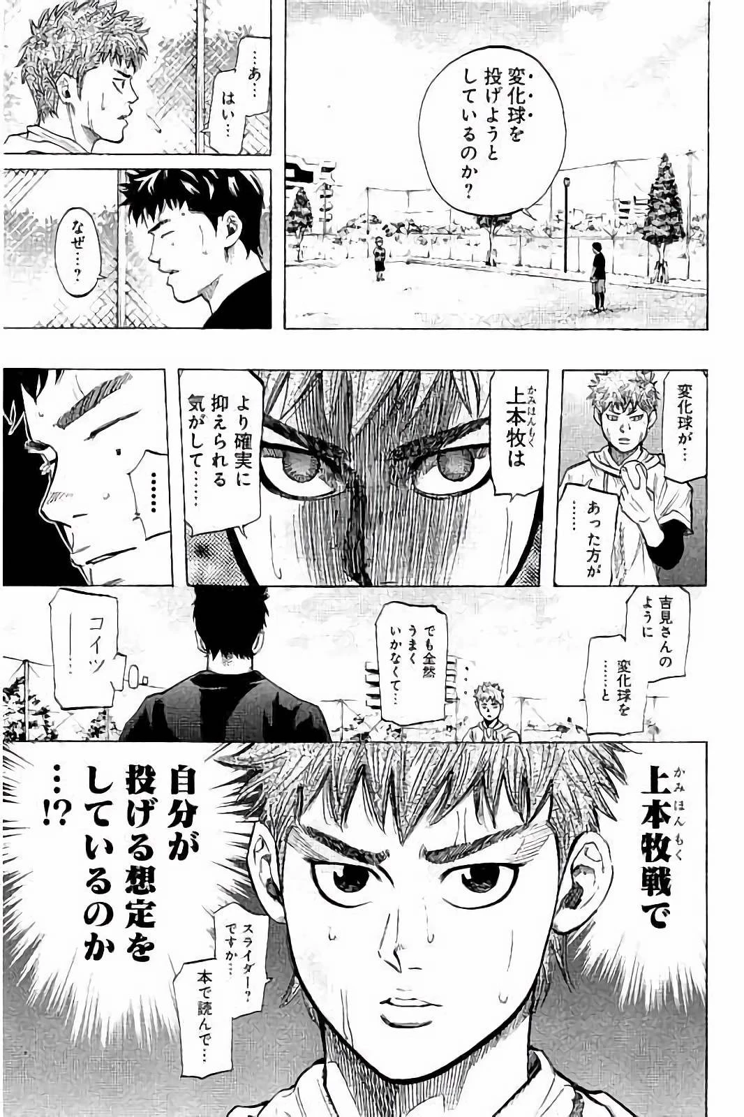BUNGO-ブンゴ- 第34話 - 3