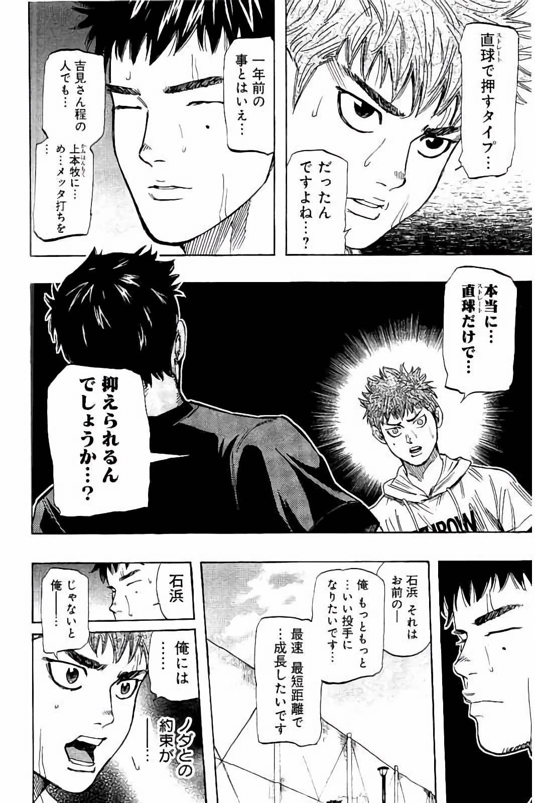 BUNGO-ブンゴ- 第34話 - 8