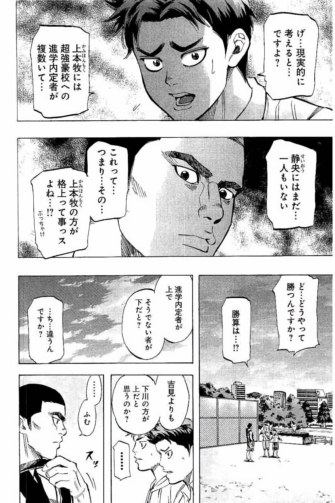 BUNGO-ブンゴ- 第36話 - 8