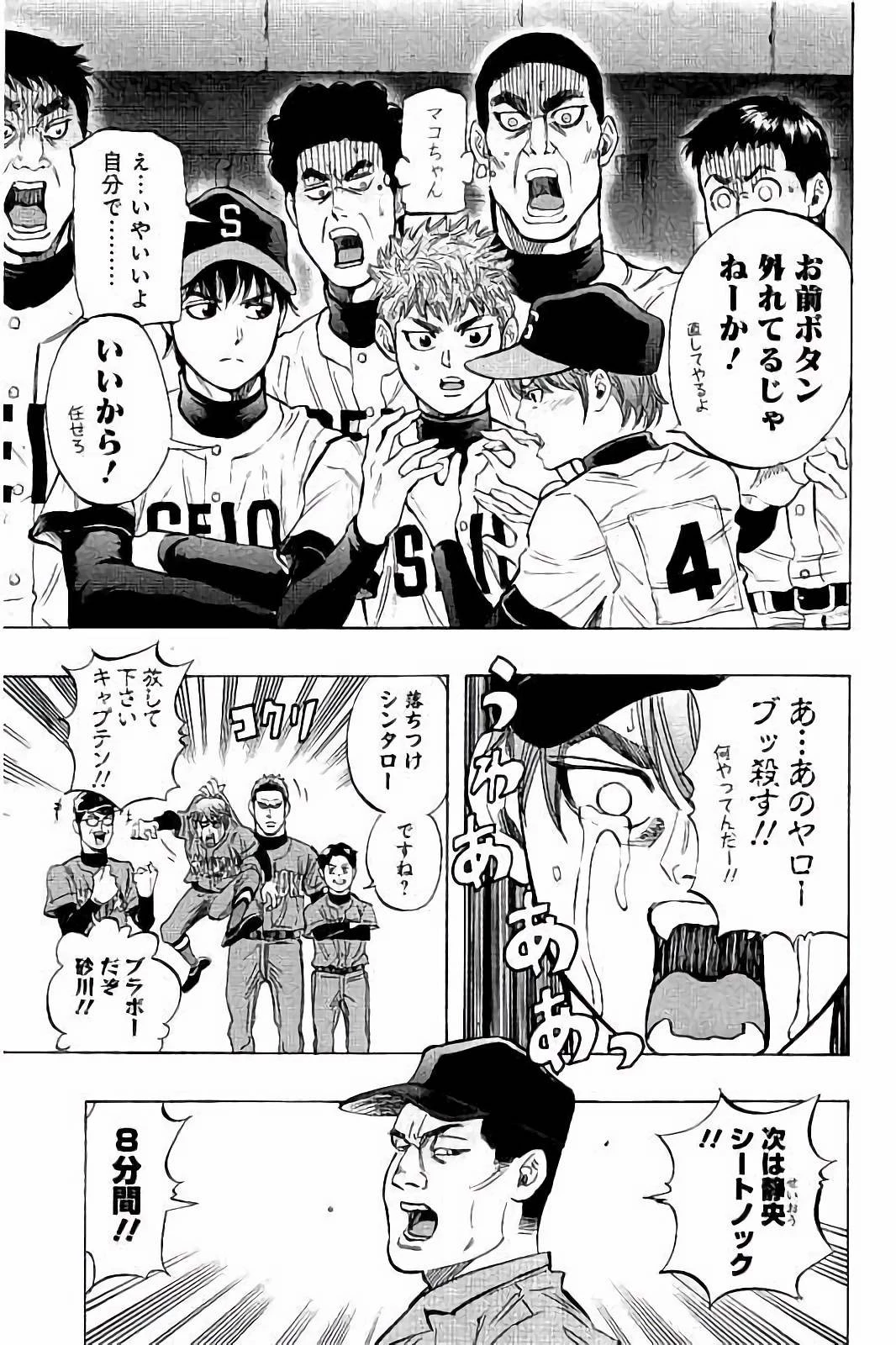 BUNGO-ブンゴ- 第37話 - 8