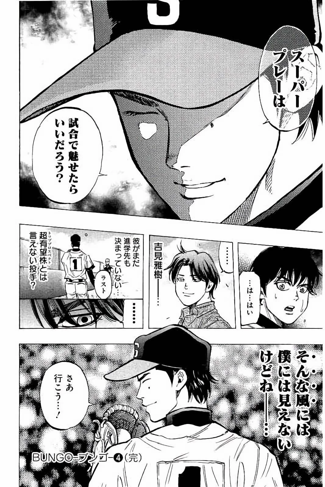 BUNGO-ブンゴ- 第37話 - 19