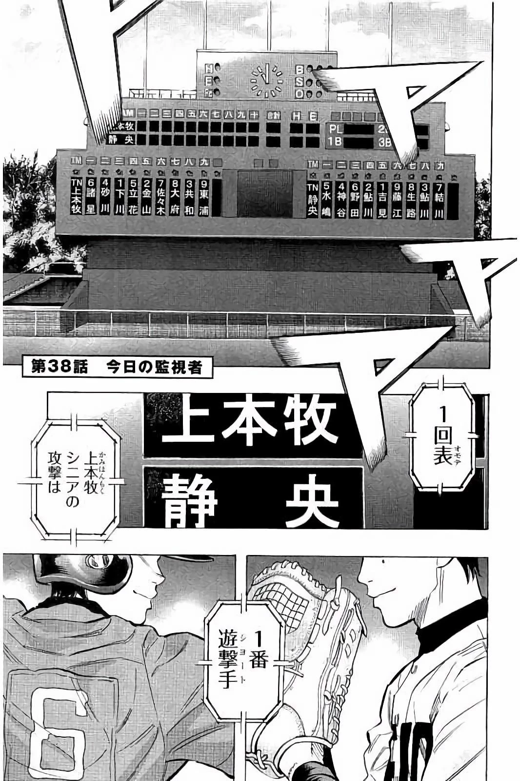 BUNGO-ブンゴ- 第38話 - 1