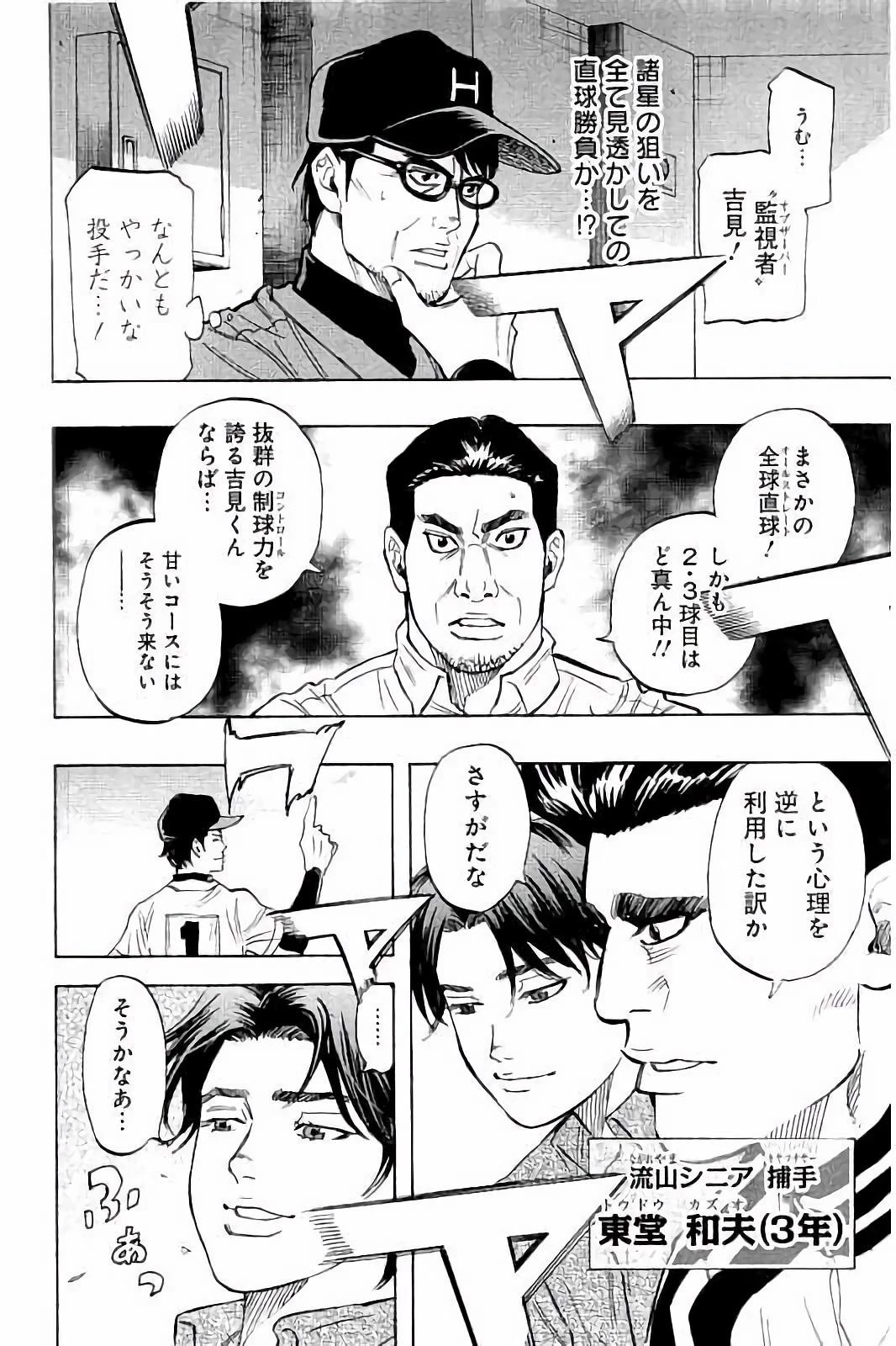 BUNGO-ブンゴ- 第38話 - 16