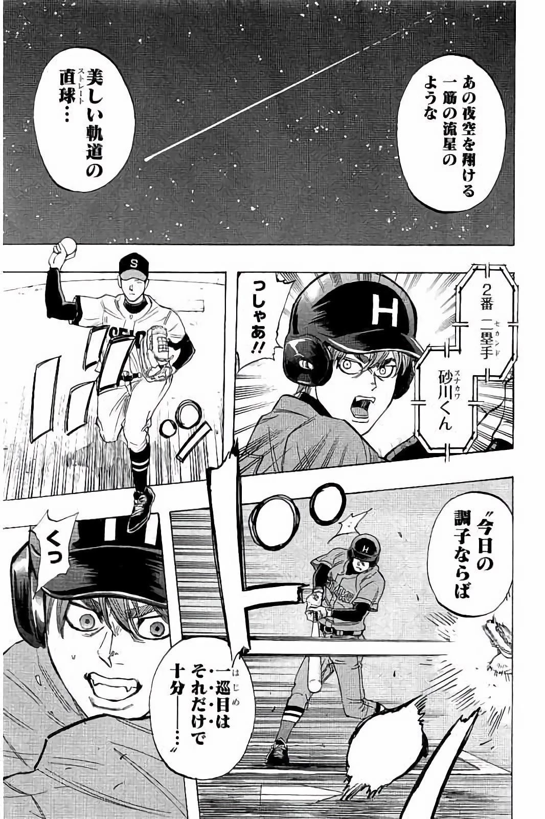 BUNGO-ブンゴ- 第38話 - 17