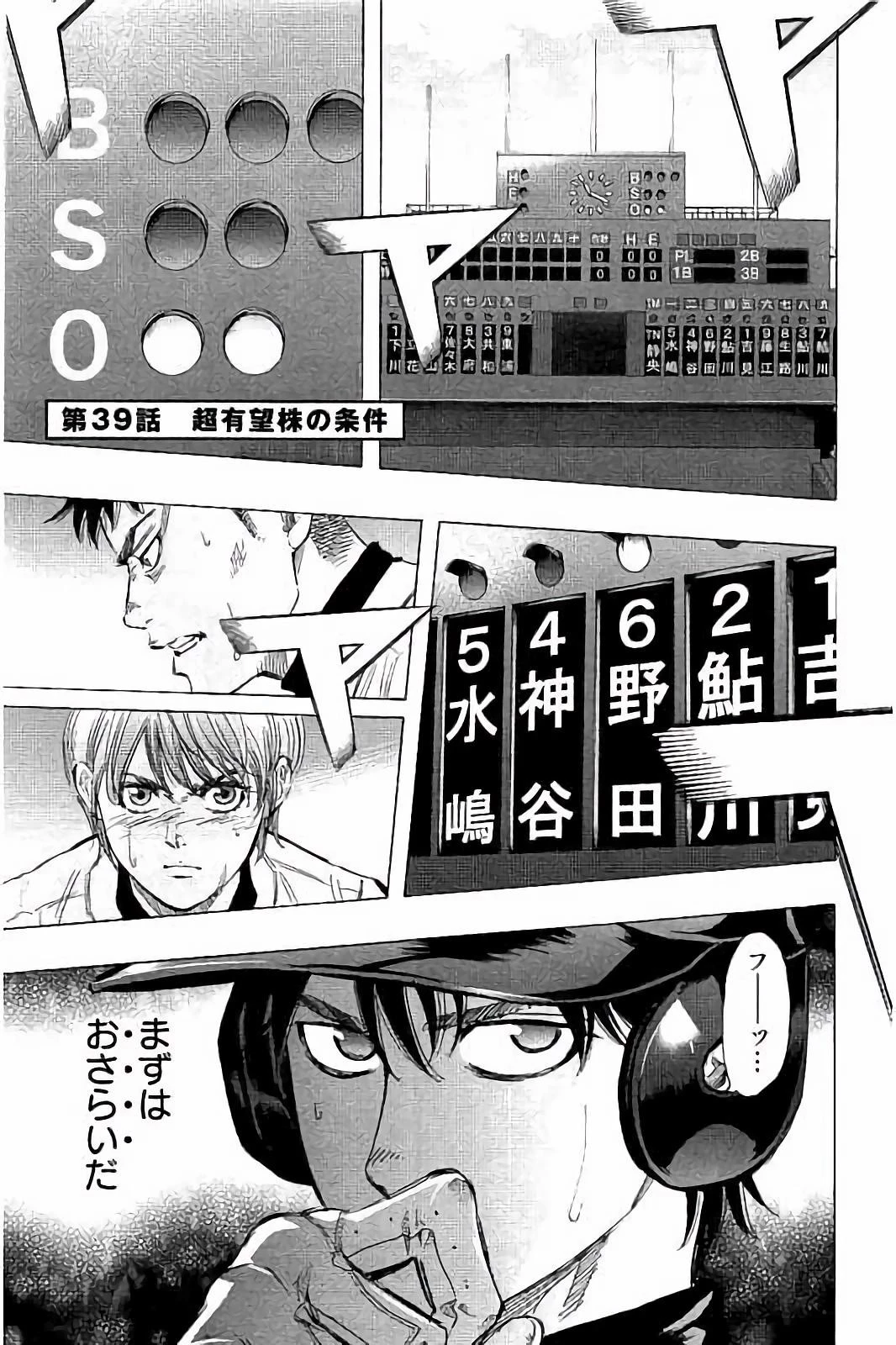 BUNGO-ブンゴ- 第39話 - 1