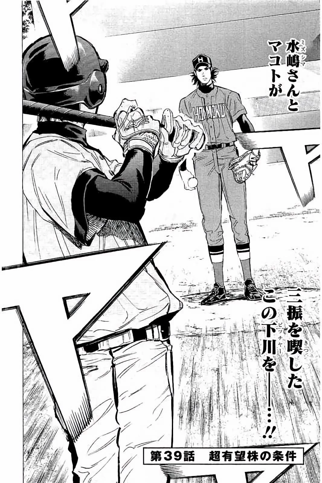 BUNGO-ブンゴ- 第39話 - 2