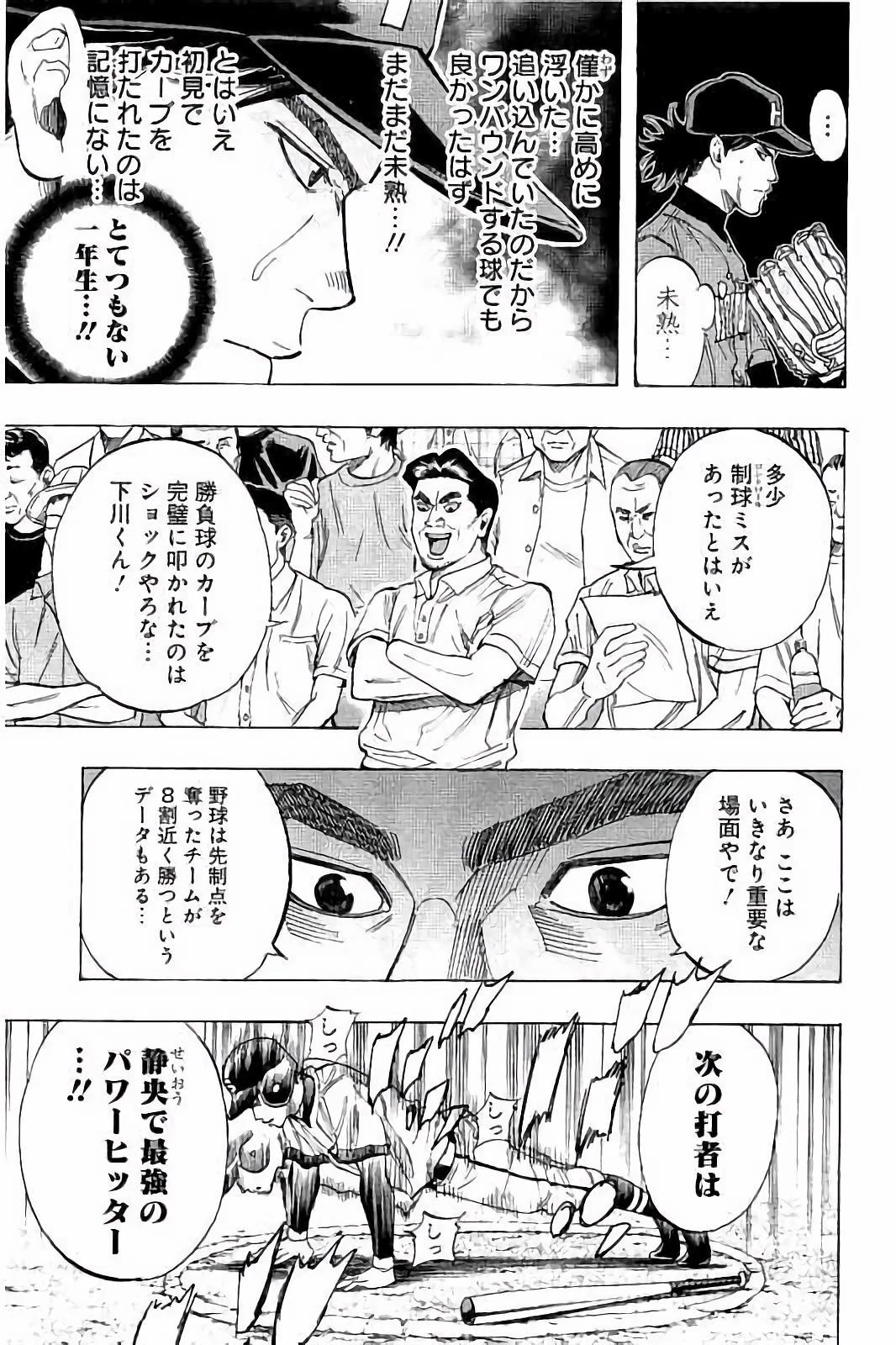 BUNGO-ブンゴ- 第40話 - 3