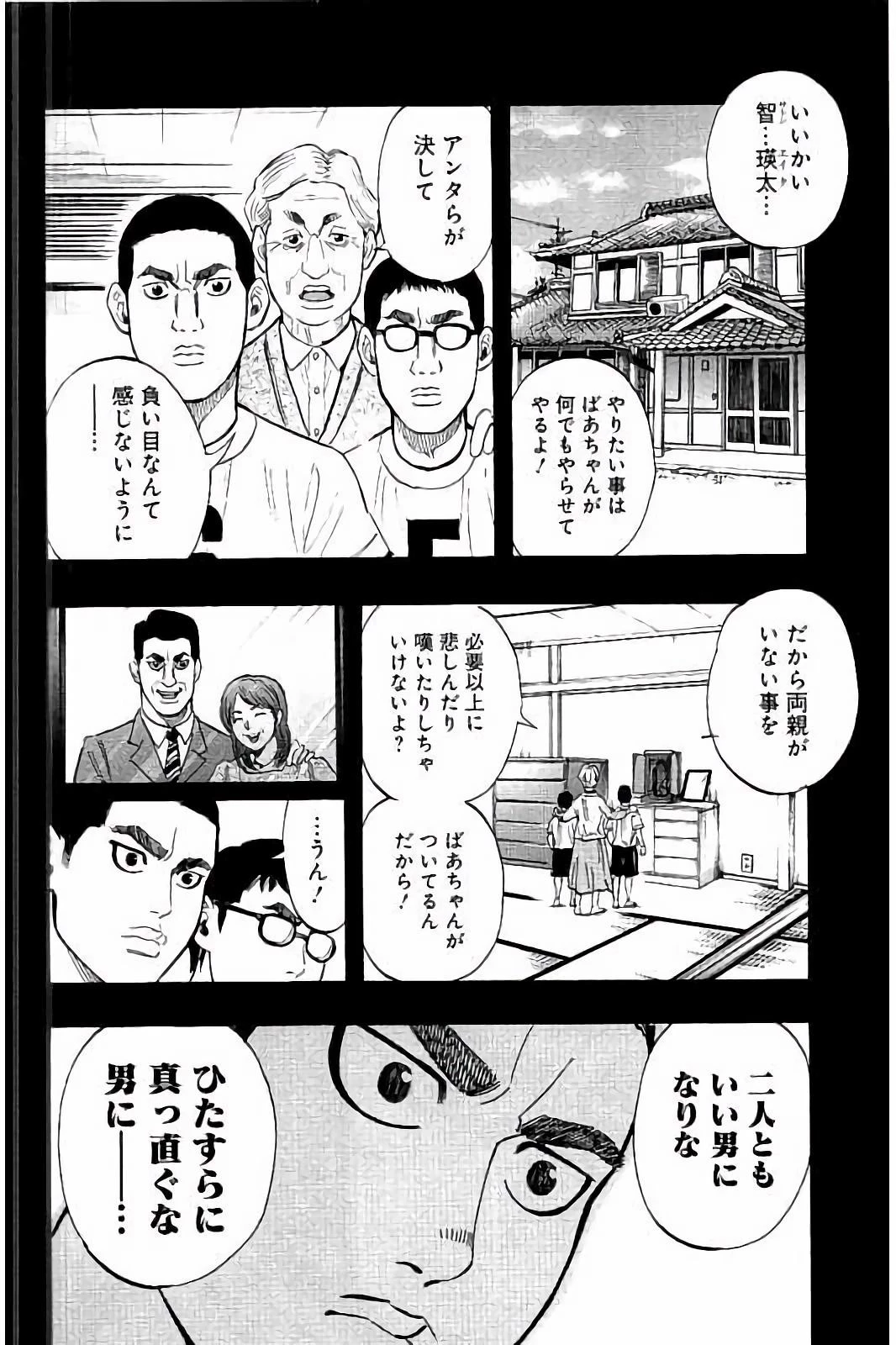 BUNGO-ブンゴ- 第40話 - 8