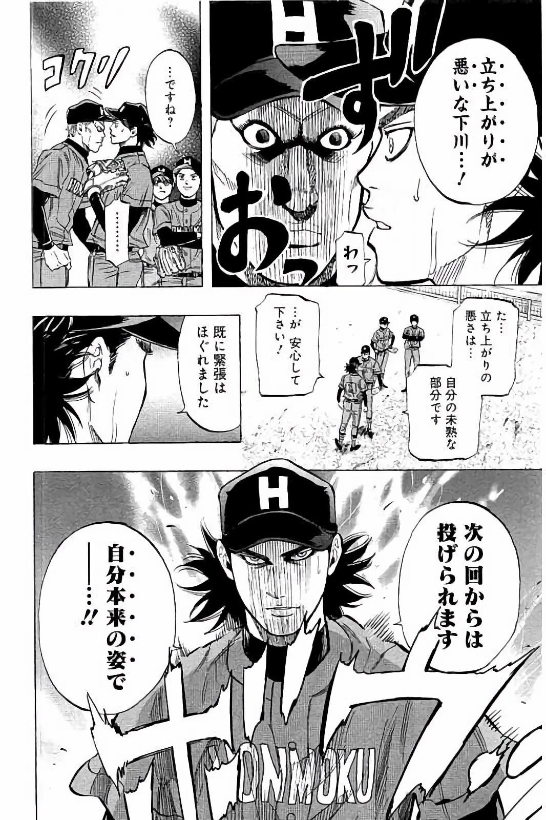 BUNGO-ブンゴ- 第41話 - 4