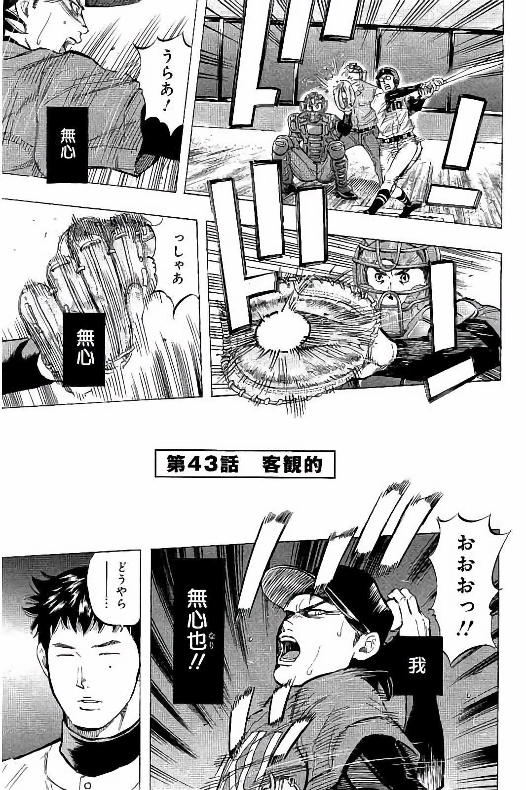 BUNGO-ブンゴ- 第43話 - 1