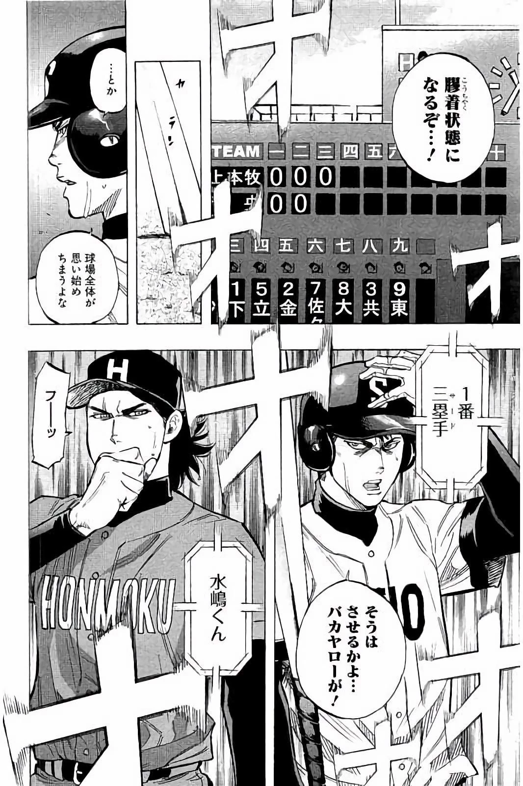 BUNGO-ブンゴ- 第43話 - 4