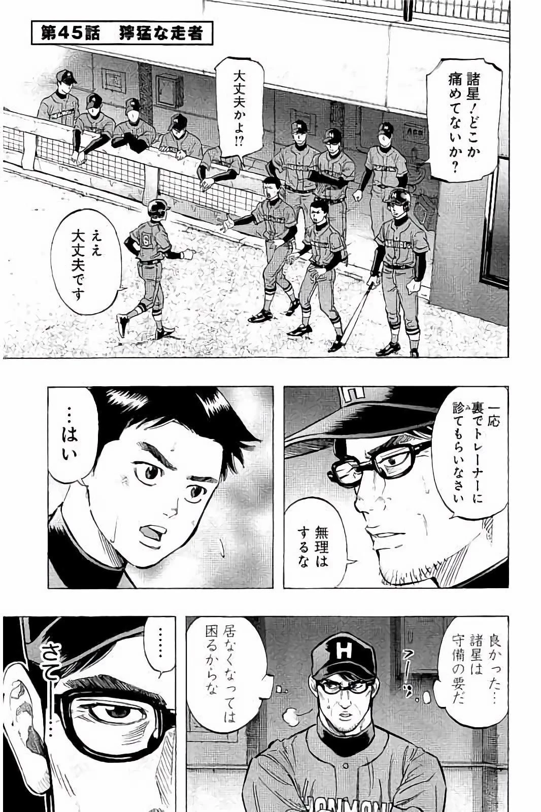 BUNGO-ブンゴ- 第45話 - 1