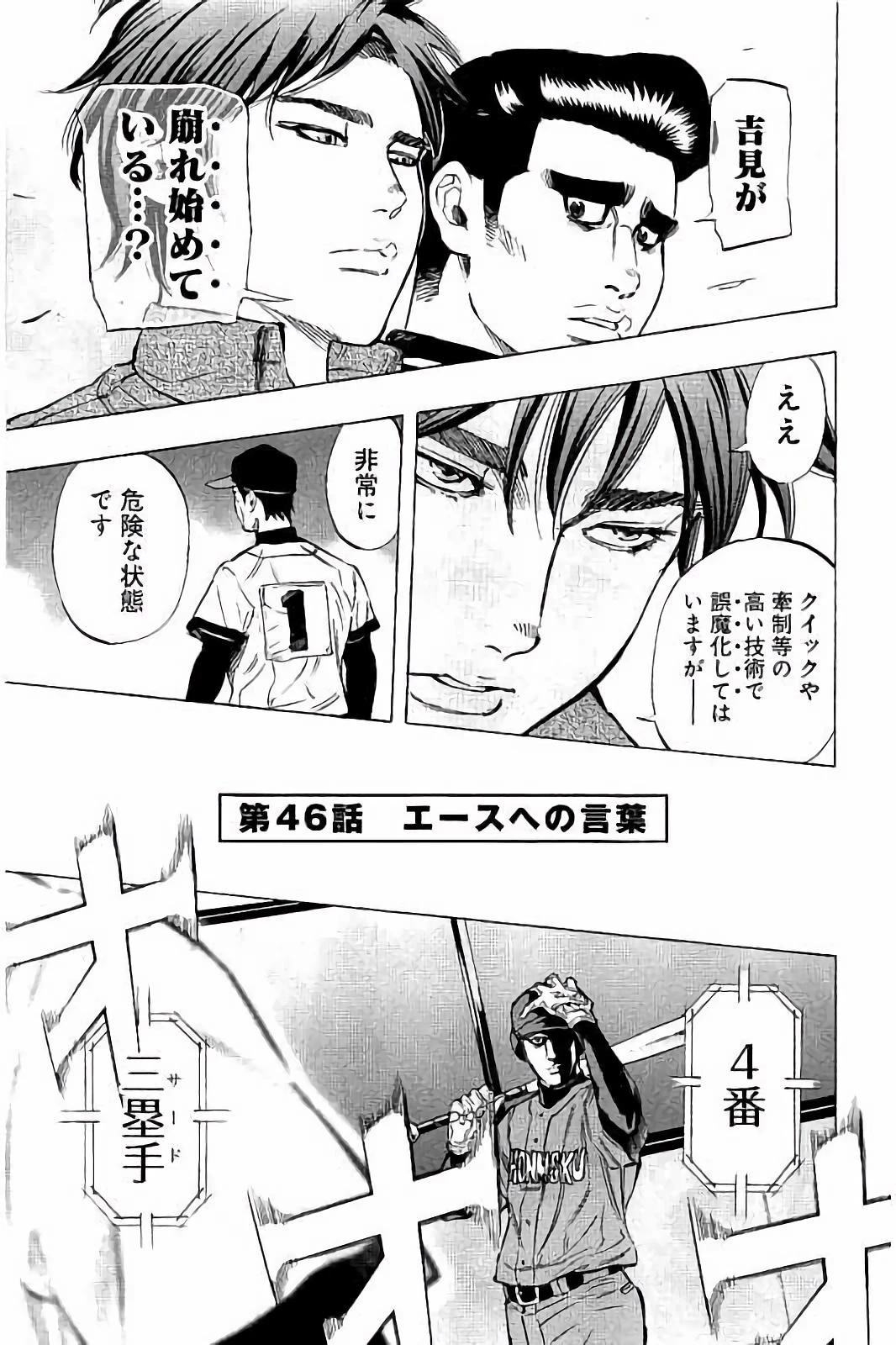 BUNGO-ブンゴ- 第46話 - 1