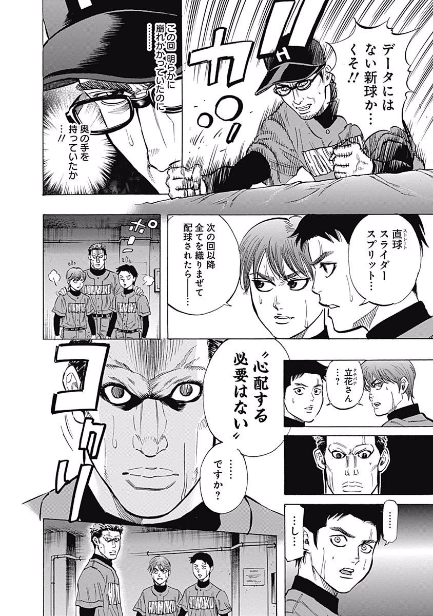 BUNGO-ブンゴ- 第48話 - 2