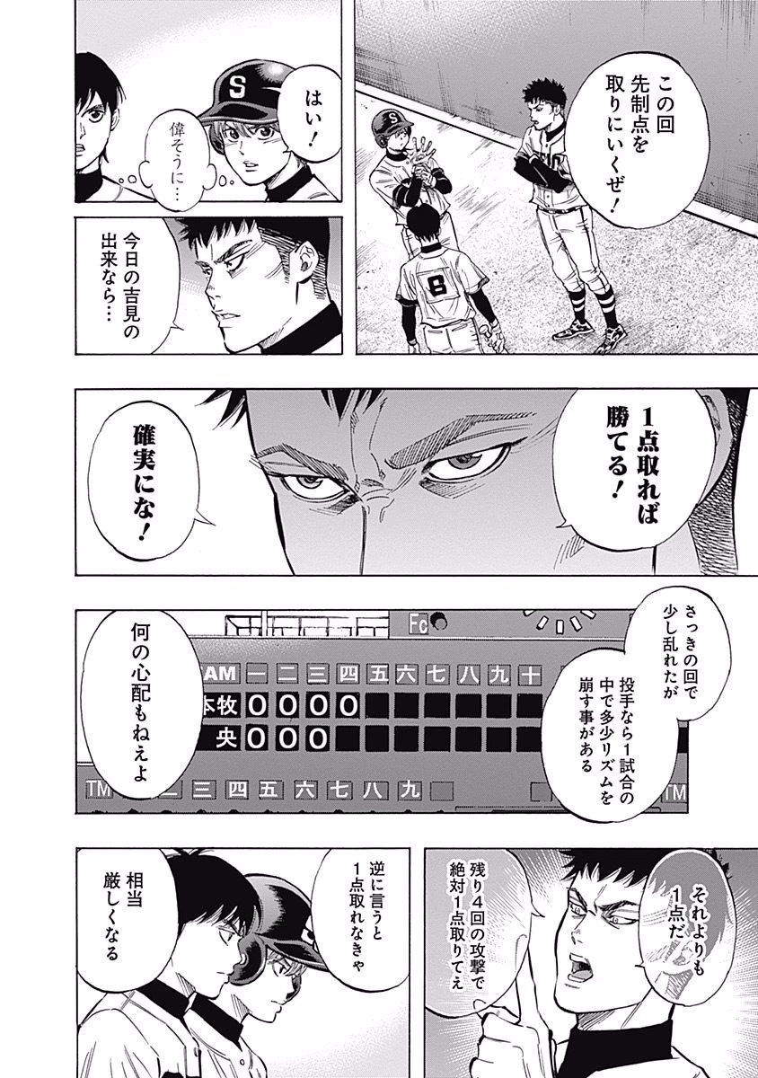 BUNGO-ブンゴ- 第48話 - 6