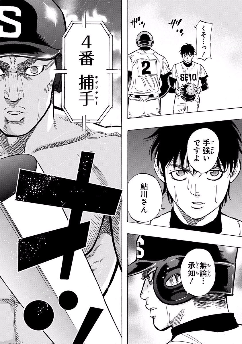 BUNGO-ブンゴ- 第49話 - 8