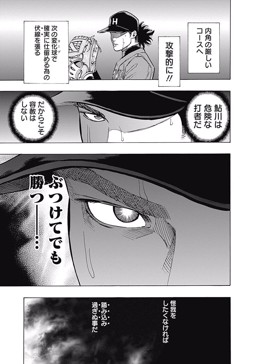 BUNGO-ブンゴ- 第49話 - 11