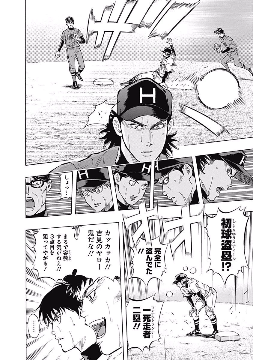 BUNGO-ブンゴ- 第50話 - 8