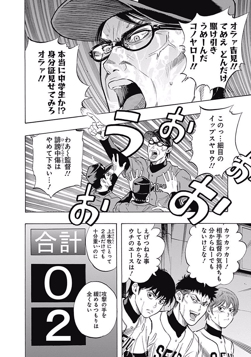 BUNGO-ブンゴ- 第50話 - 10