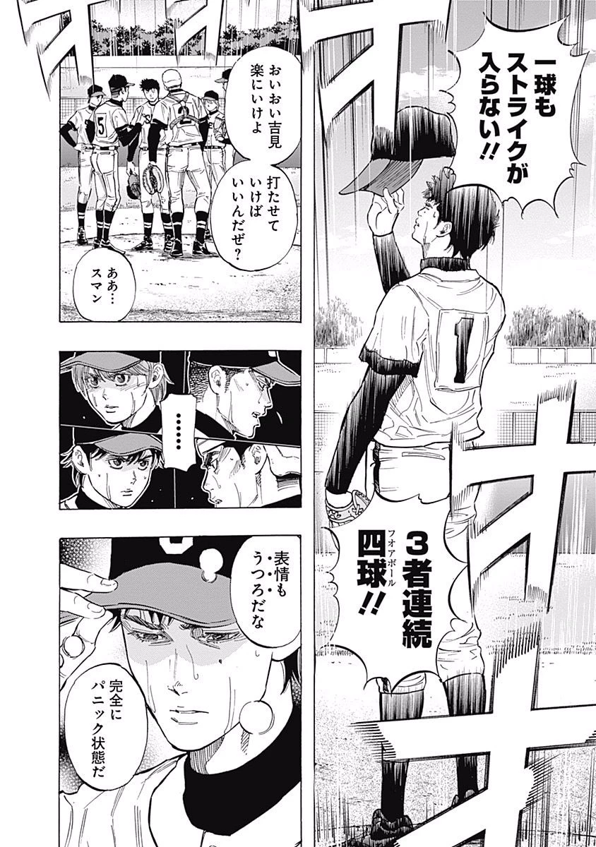 BUNGO-ブンゴ- 第51話 - 5