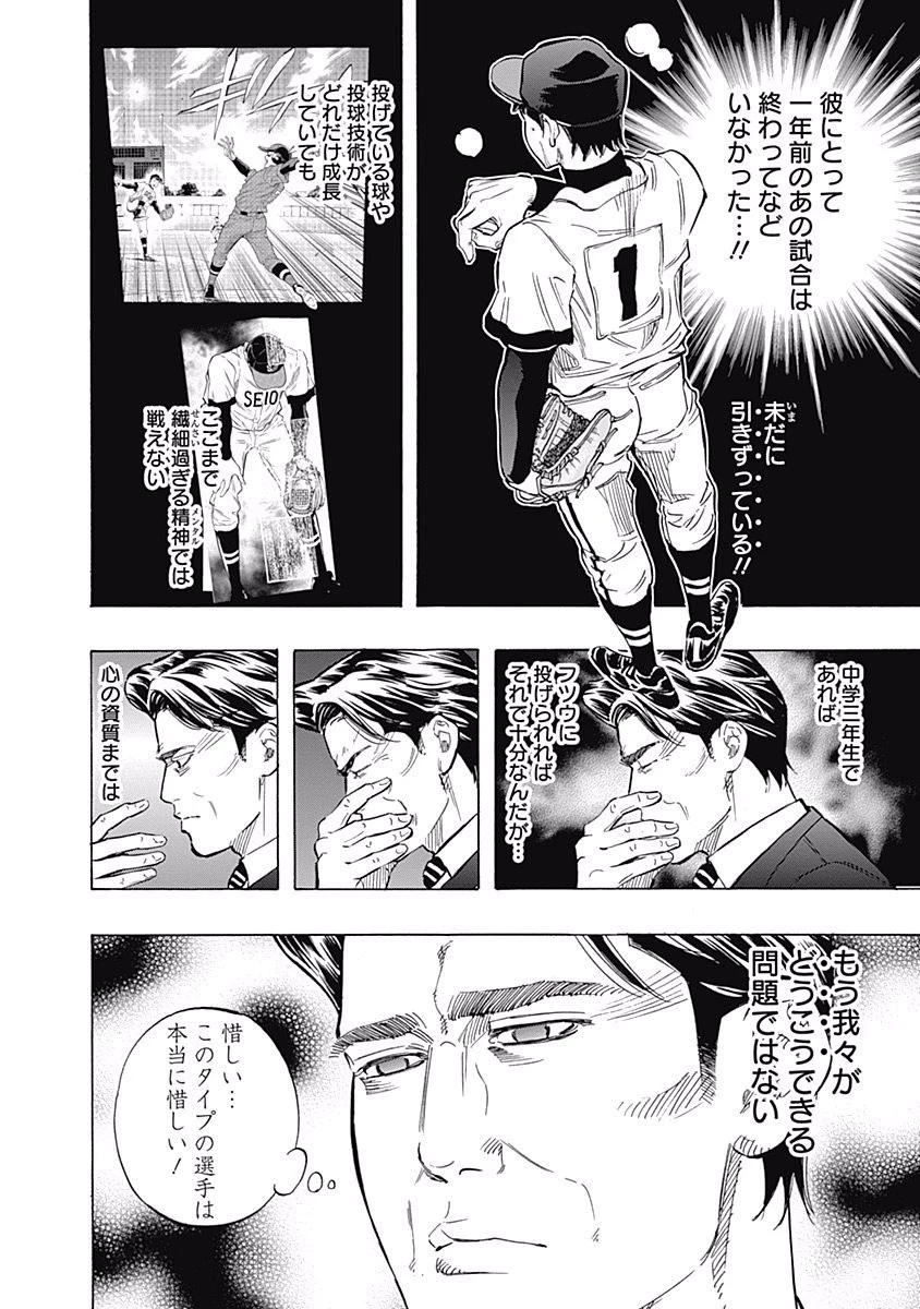 BUNGO-ブンゴ- 第51話 - 7