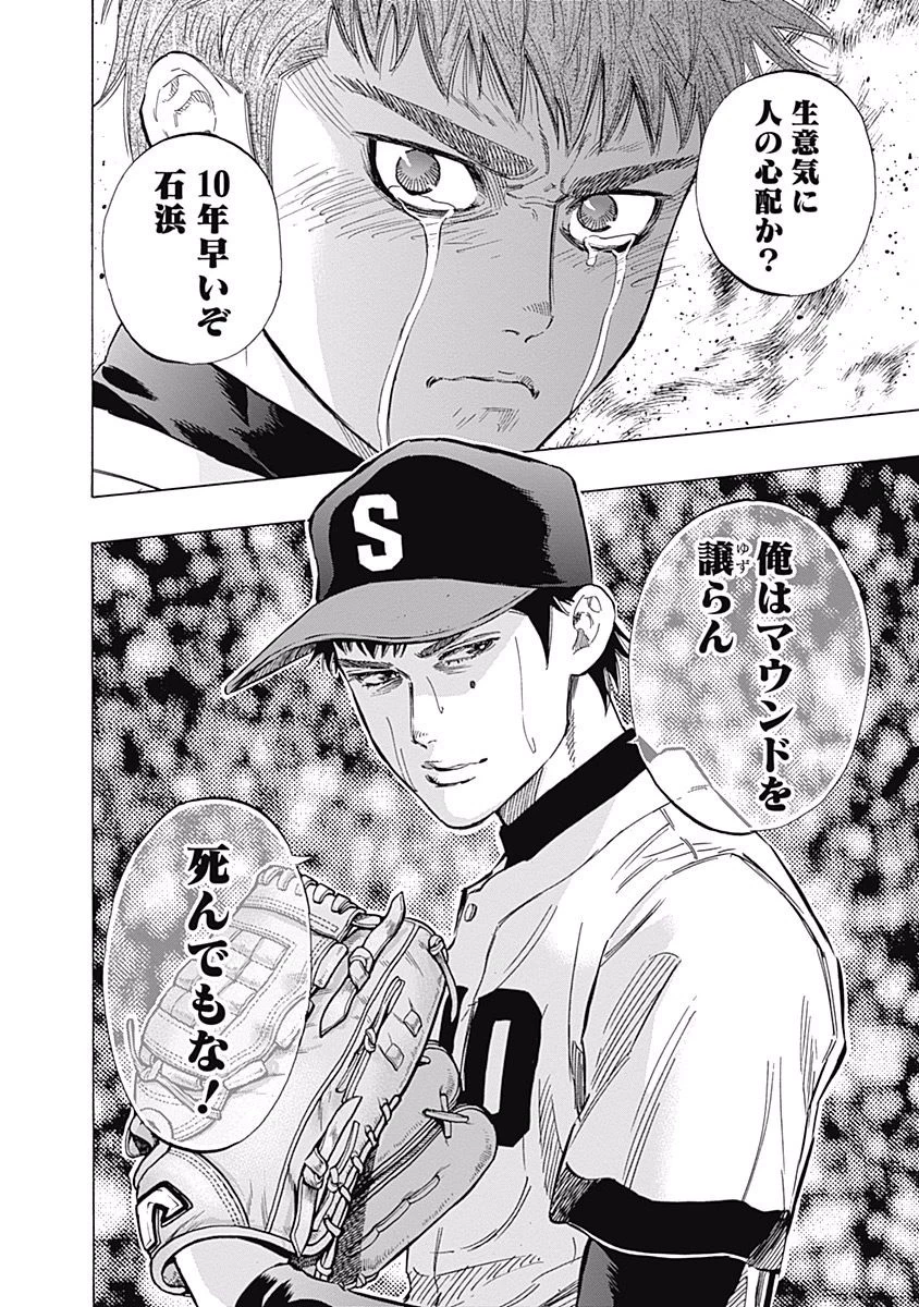 BUNGO-ブンゴ- 第51話 - 19