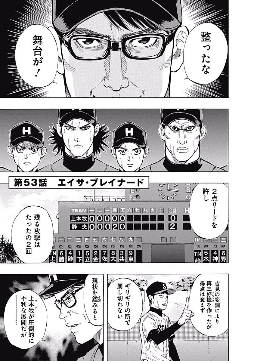 BUNGO-ブンゴ- 第53話 - 1