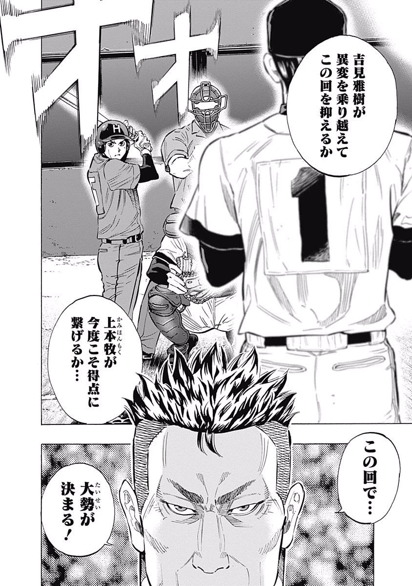 BUNGO-ブンゴ- 第53話 - 4