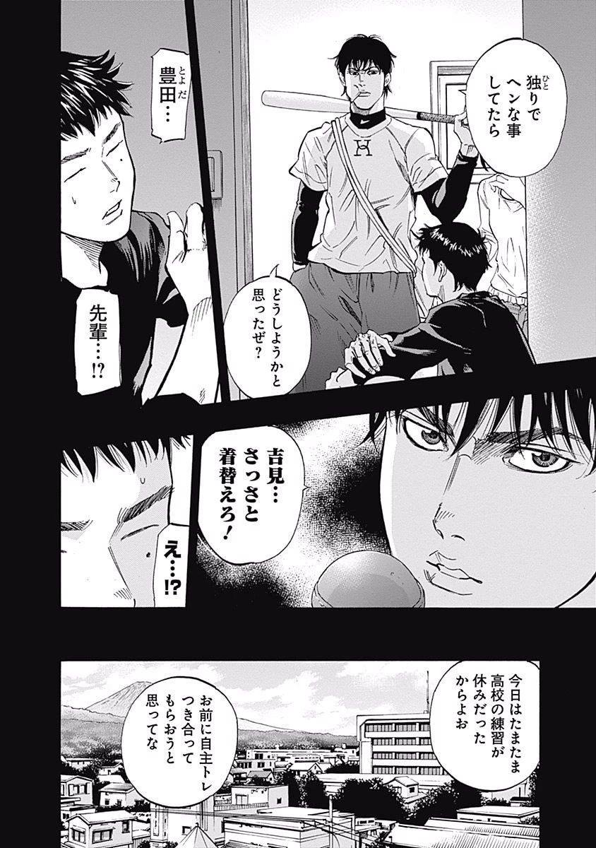 BUNGO-ブンゴ- 第53話 - 6