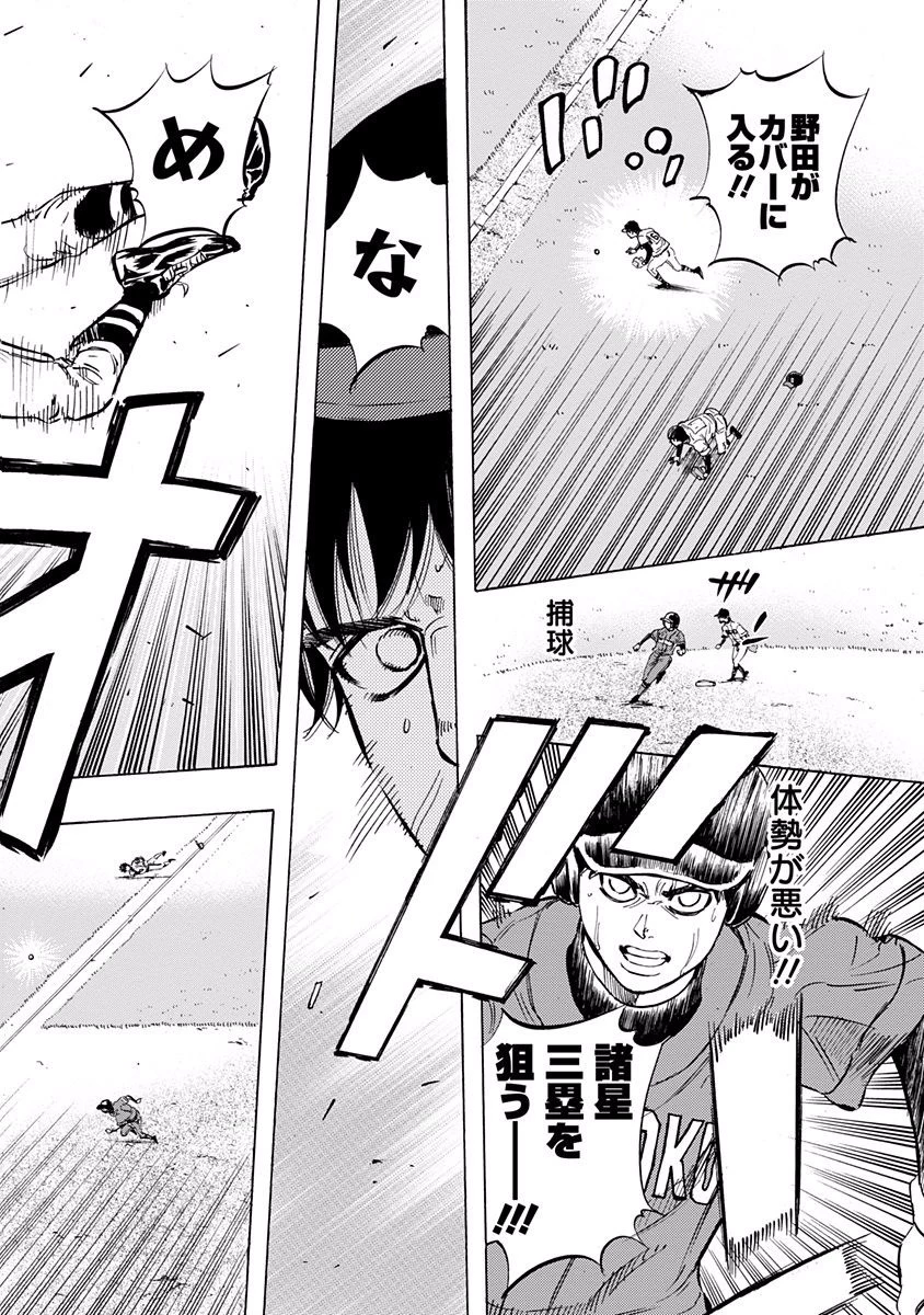 BUNGO-ブンゴ- 第54話 - 9